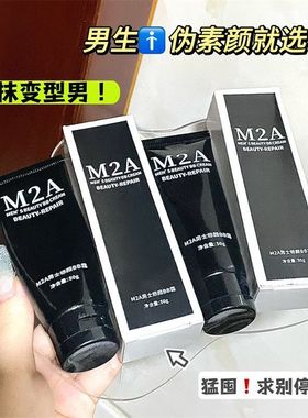 M2A男士修颜素颜霜遮瑕控油男生化妆品学生遮痘印自然不假白bb霜