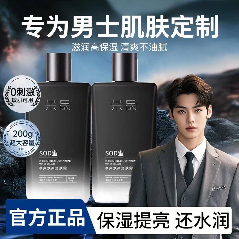 高端SOD蜜男士专用滋润保湿霜护肤品补水乳液手脸部润肤面霜秋冬,美容护肤/美体/精油,乳液/面霜,淘宝优惠券,粉丝福利购,淘宝优惠卷