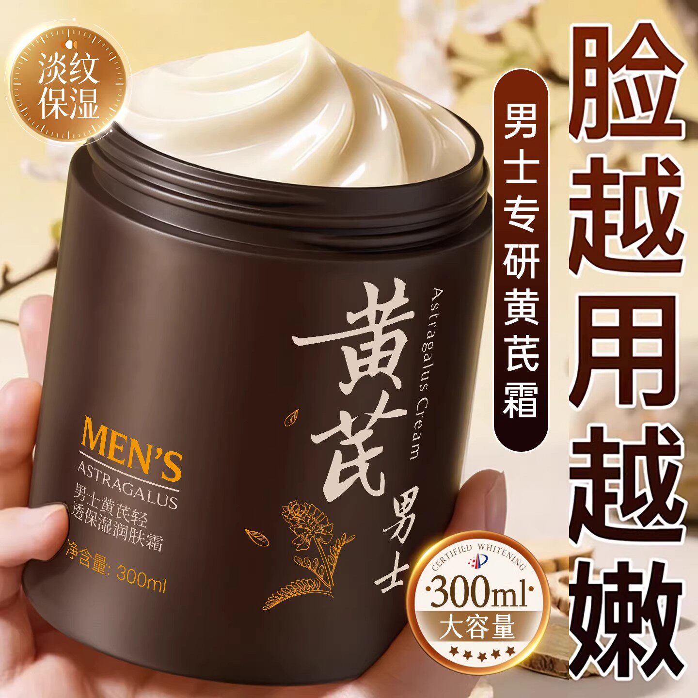 男士黄芪面霜高保湿控油补水紧致乳液/面霜