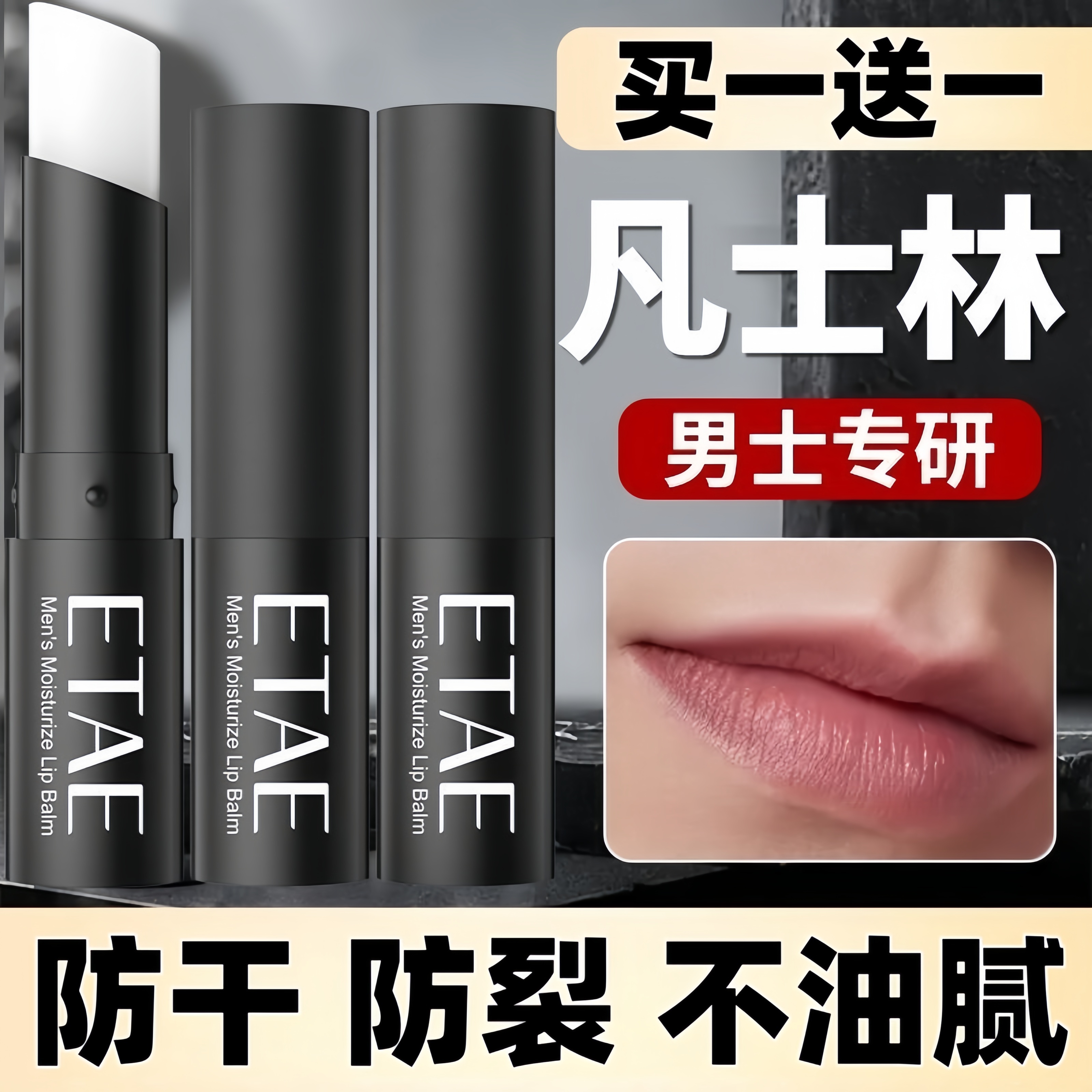 男士专用润唇膏保湿凡士林唇膏成分防干裂开裂不油腻提色保湿滋润