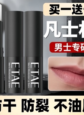 男士专用润唇膏保湿凡士林唇膏成分防干裂开裂不油腻提色保湿滋润