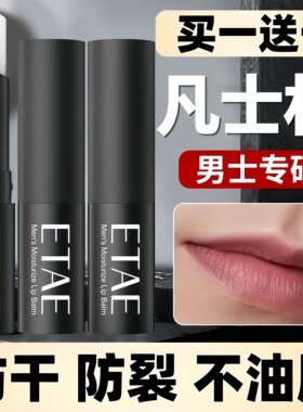 男士专用润唇膏保湿凡士林唇膏成分防干裂开裂不油腻提色保湿滋润