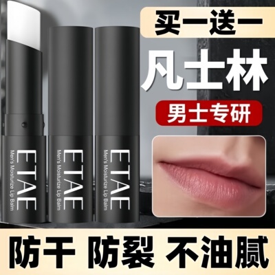 男士专用润唇膏保湿凡士林唇膏成分防干裂开裂不油腻提色保湿滋润
