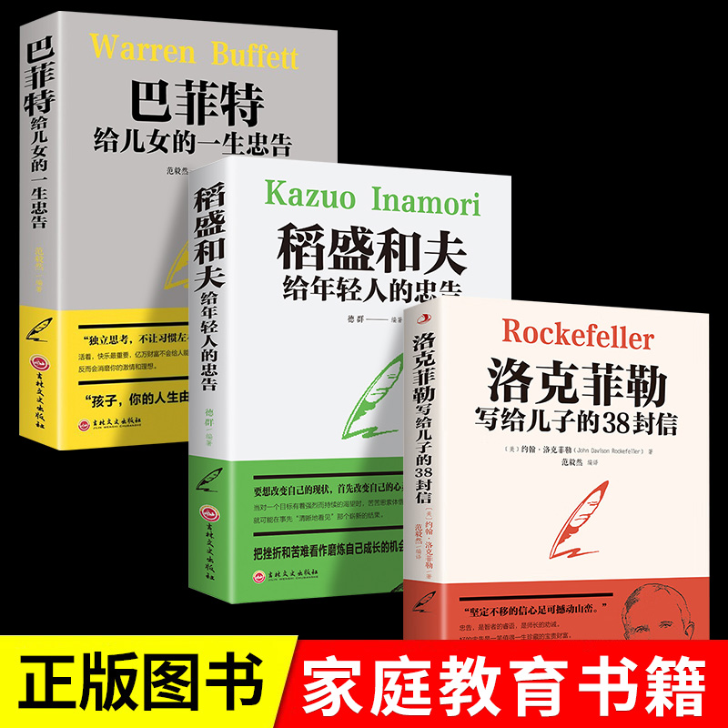 全套3册洛克菲勒写给儿子
