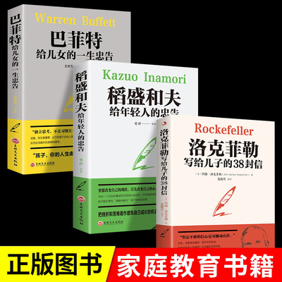 全套3册洛克菲勒写给儿子