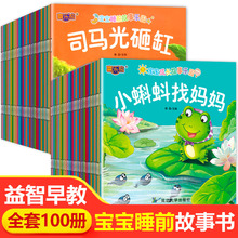 书籍小班中班大班幼儿启蒙2 6岁 4到5以上图书早教读物故事 1一3 全100册宝宝绘本儿童故事书睡前故事幼儿园睡前故事书大全婴儿0