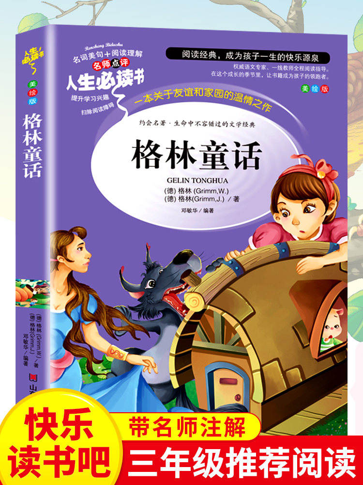 学生快乐读书吧课程化阅读名著完整版全集原版故事书山东美术出版社rs