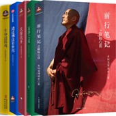 次第花开 透过佛法看世界 生命这出戏 希阿荣博堪布作品5册 希阿荣博堪布 寂静之道 作者 人生哲学P 前行笔记之耕耘心田