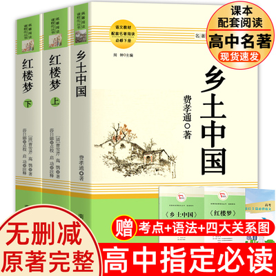 3册乡土中国和红楼梦费孝通原
