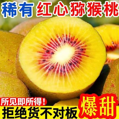 四川浦江红心猕猴桃奇异果新鲜弥猴桃应当季新鲜水果孕妇现摘整箱