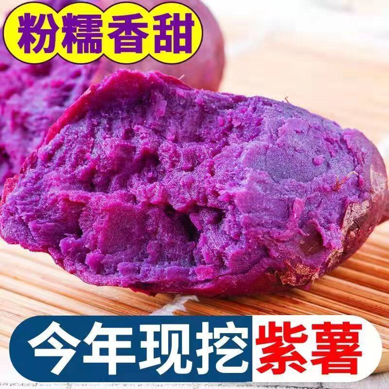 紫薯新鲜农家自种沙地紫心地瓜蜜薯番薯香薯板栗甜糯现挖整箱包邮