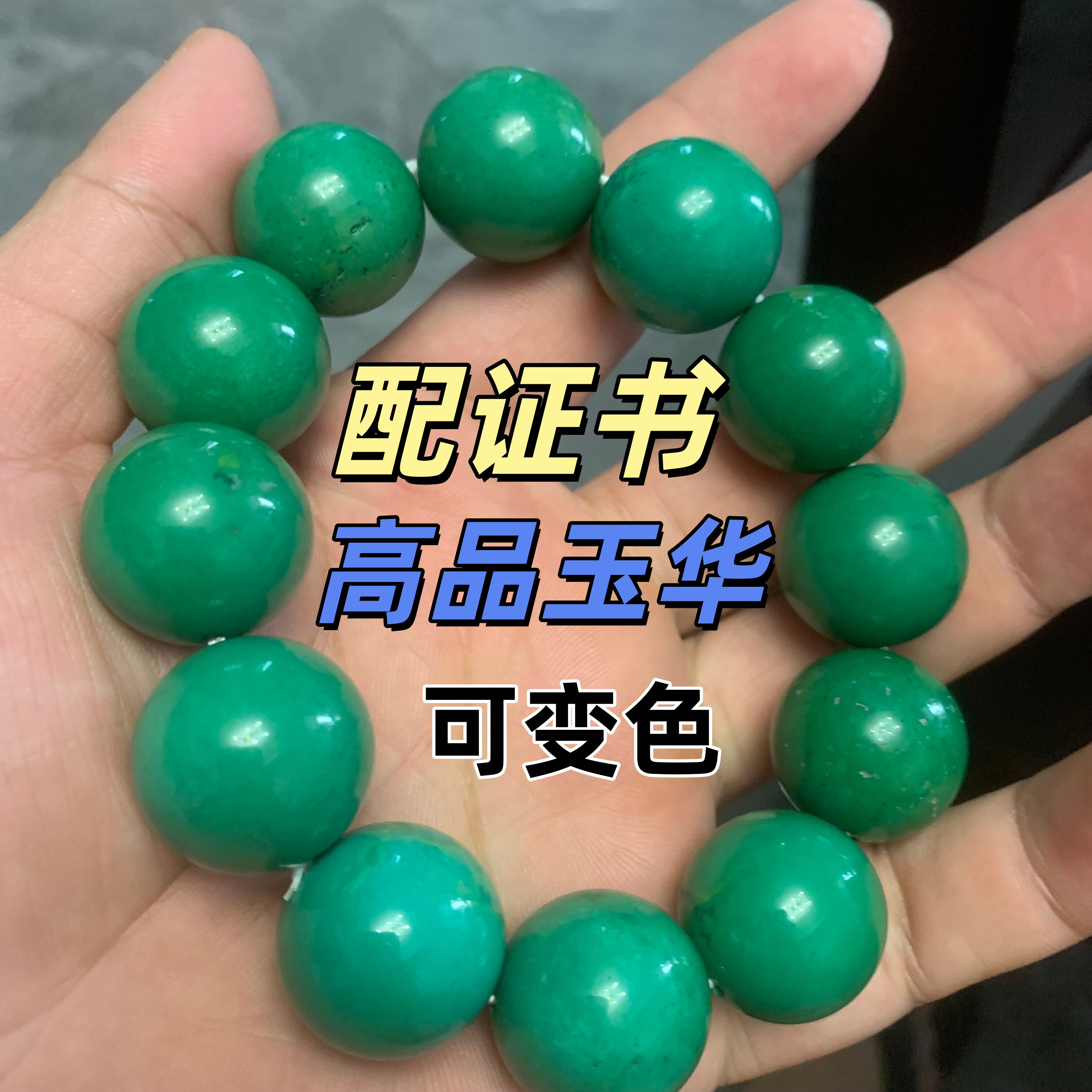 湖北绿松石手串原矿手链松石佛珠圆珠男士时尚饰品配饰手串10号