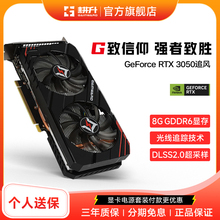 电脑Nvdia光追游戏独立显卡 3050追风8G台式 Gainward RTX