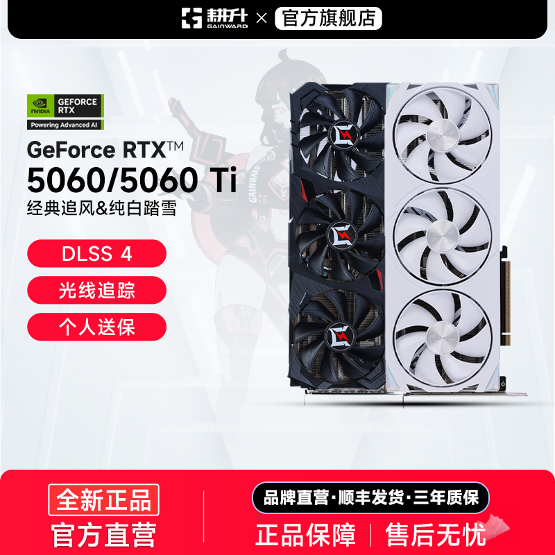 RTX 5060/5060Ti ׷/̤ѩDLSS4̨ʽԵ羺ϷAIԿ 2389.02Ԫ