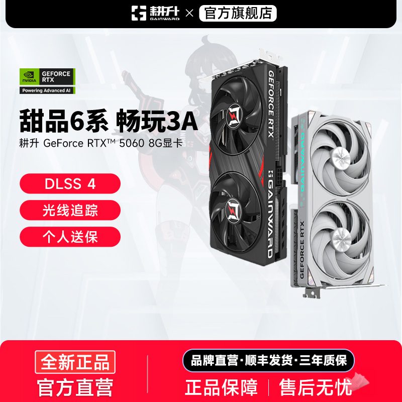  GeForce RTX 5060 8G ׷//̤ѩ/ϷDLSS4 AIԿ 2299Ԫ