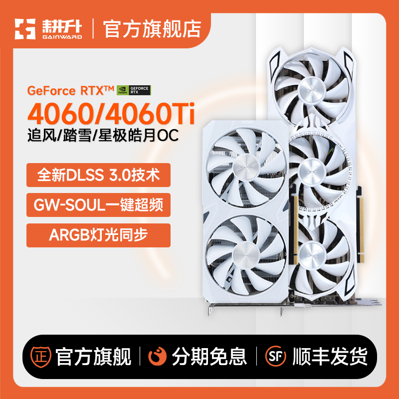 耕升GeForce RTX 4060 Ti追风/踏雪 DLSS3 台式电脑游戏独立显卡 电脑硬件/显示器/电脑周边 显卡 原图主图