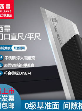 西量刀口直尺平尺0级平面度检测电梯安装汽车缸盖检验高精刀口尺