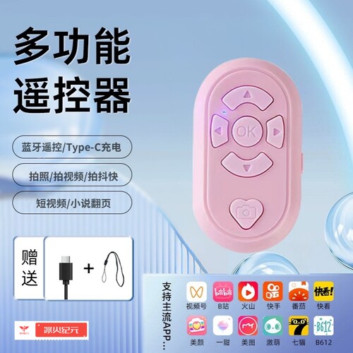 遥控器拍视频拍照刷抖音看小说
