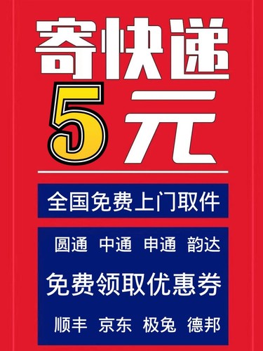 全国寄快递代下单4元起 官方菜鸟裹裹优惠卷快递代发大件上门取件