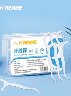 人和（RENHE）超细牙线棒一次性牙签便携牙线盒牙线签后牙缝牙齿