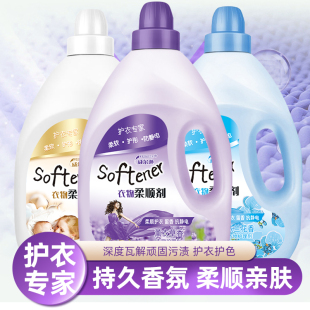 正品柔顺剂5.5斤大瓶装留香柔顺增柔防静电洗衣液好伴侣衣物护理