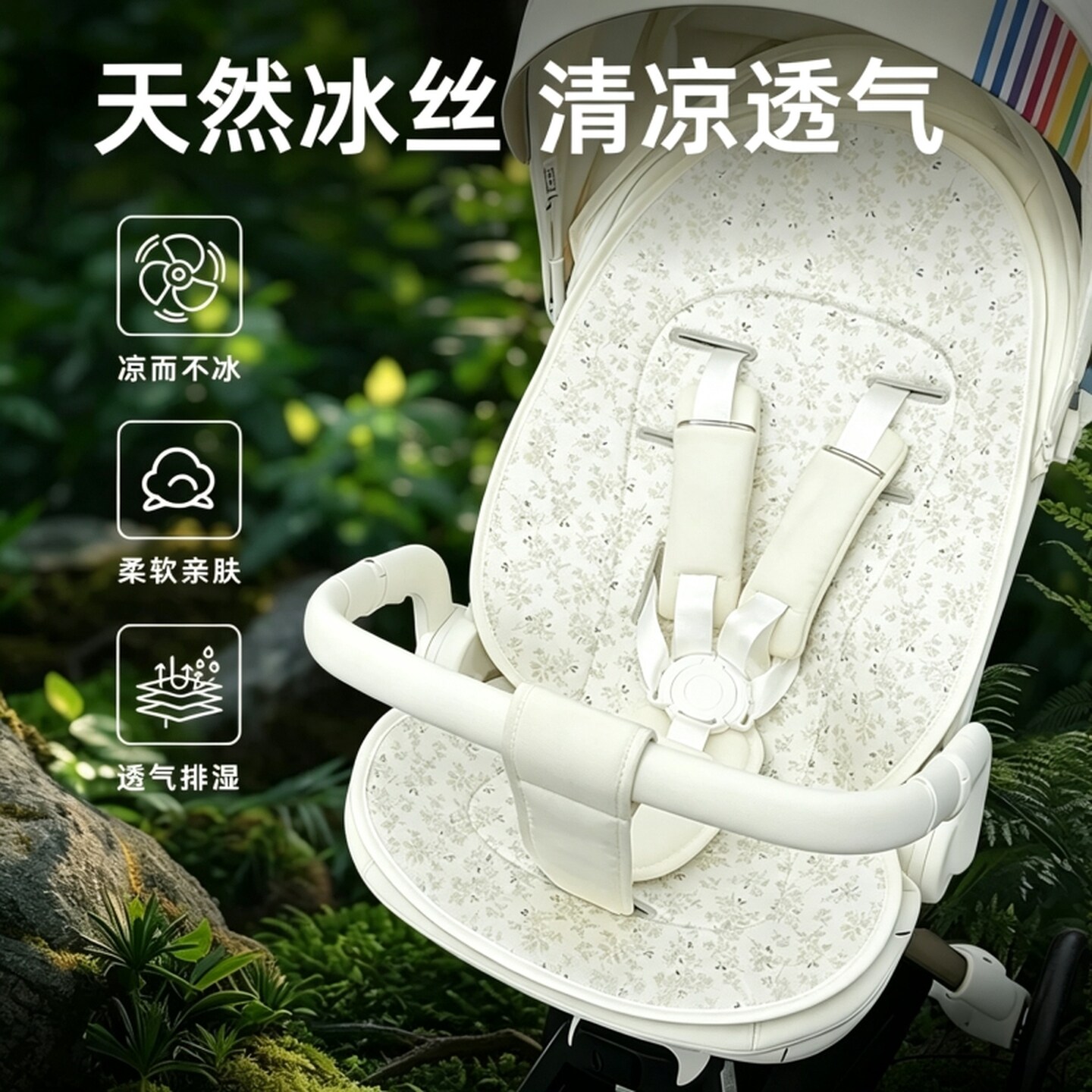 婴儿车垫子适配遛娃车婴儿车通用夏季冰丝凉席透气垫子儿童推车垫