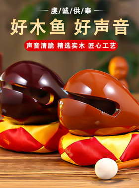 木鱼打击乐器法器实木家用老式木鱼小木鱼打击乐器静心解压音