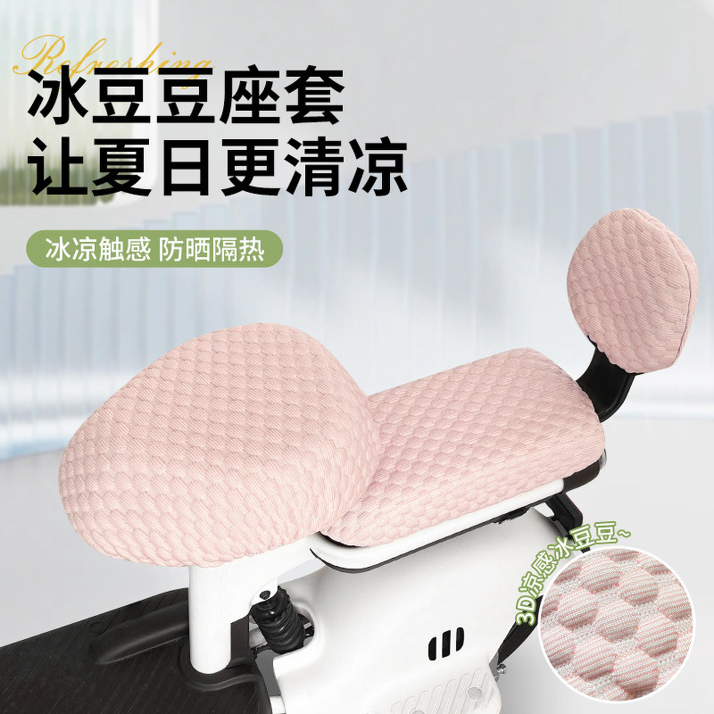 电动车冰丝坐垫通用防晒隔热适用于雅迪爱玛小刀电瓶自行车坐垫套