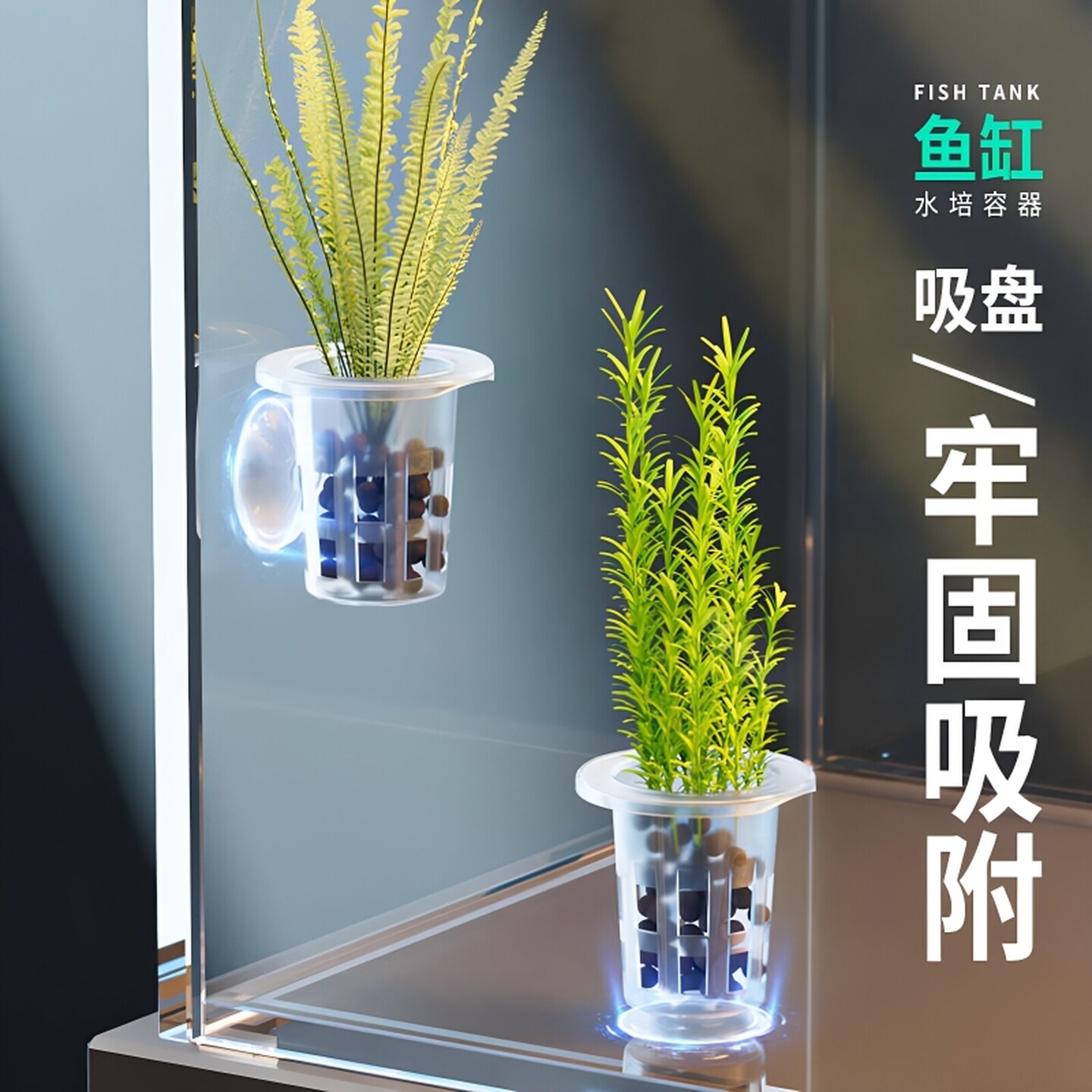 龟缸定植篮鱼缸水草篮水培定植吸盘固定杯植物固根器水草造景装饰