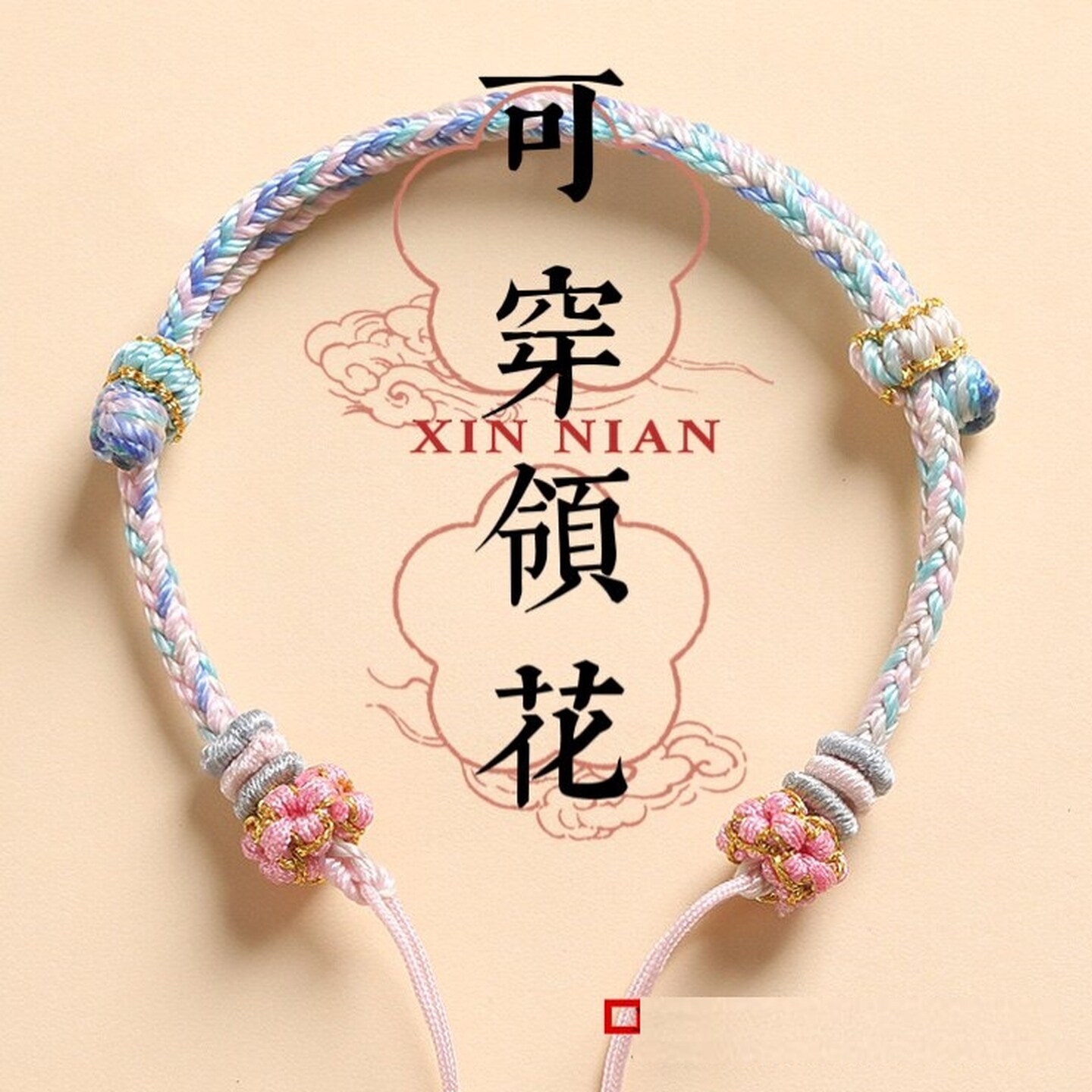 领花手环编织绳手工编织八股编桃花结手绳半成品diy可穿珠平安扣