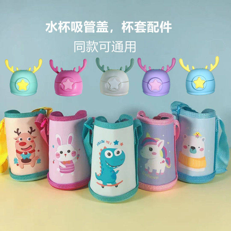 儿童保温杯保护套儿童水杯保温杯杯套防漏杯盖吸嘴配件通杯套,餐饮具,杯套,淘宝优惠券,粉丝福利购,淘宝优惠卷