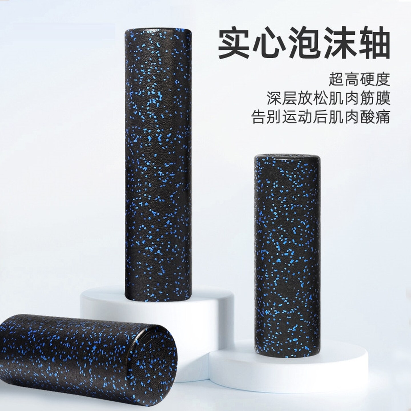 泡沫滚轴小号肌肉放滚轴轴健身瑜伽柱实心高硬度运动健身光面滚轴