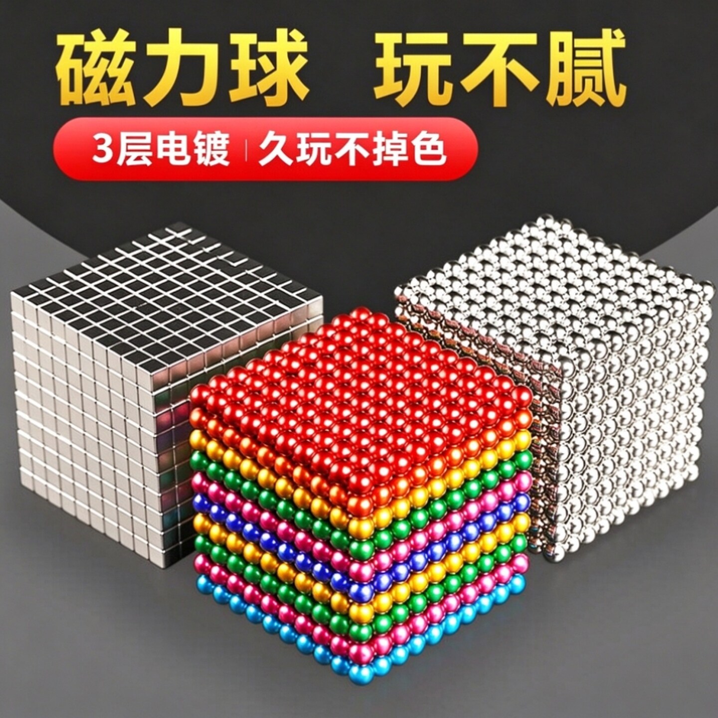 吸铁石珠钕铁硼磁珠强力吸铁石百变积木拼装玩具磁力球魔力磁珠球