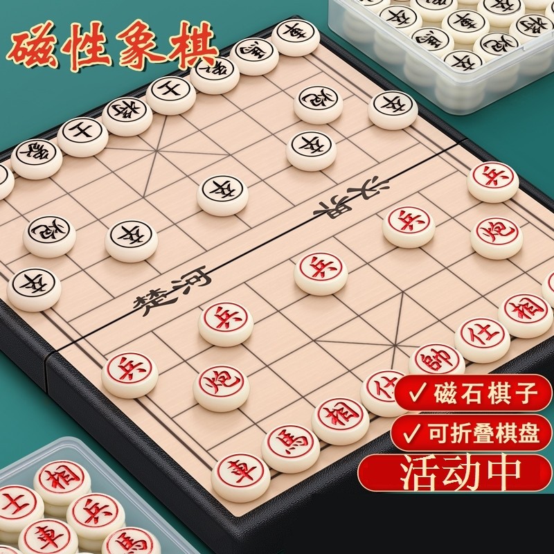 中国象棋带棋盘磁吸便携式中国象棋小学生儿童磁力专用带棋盘