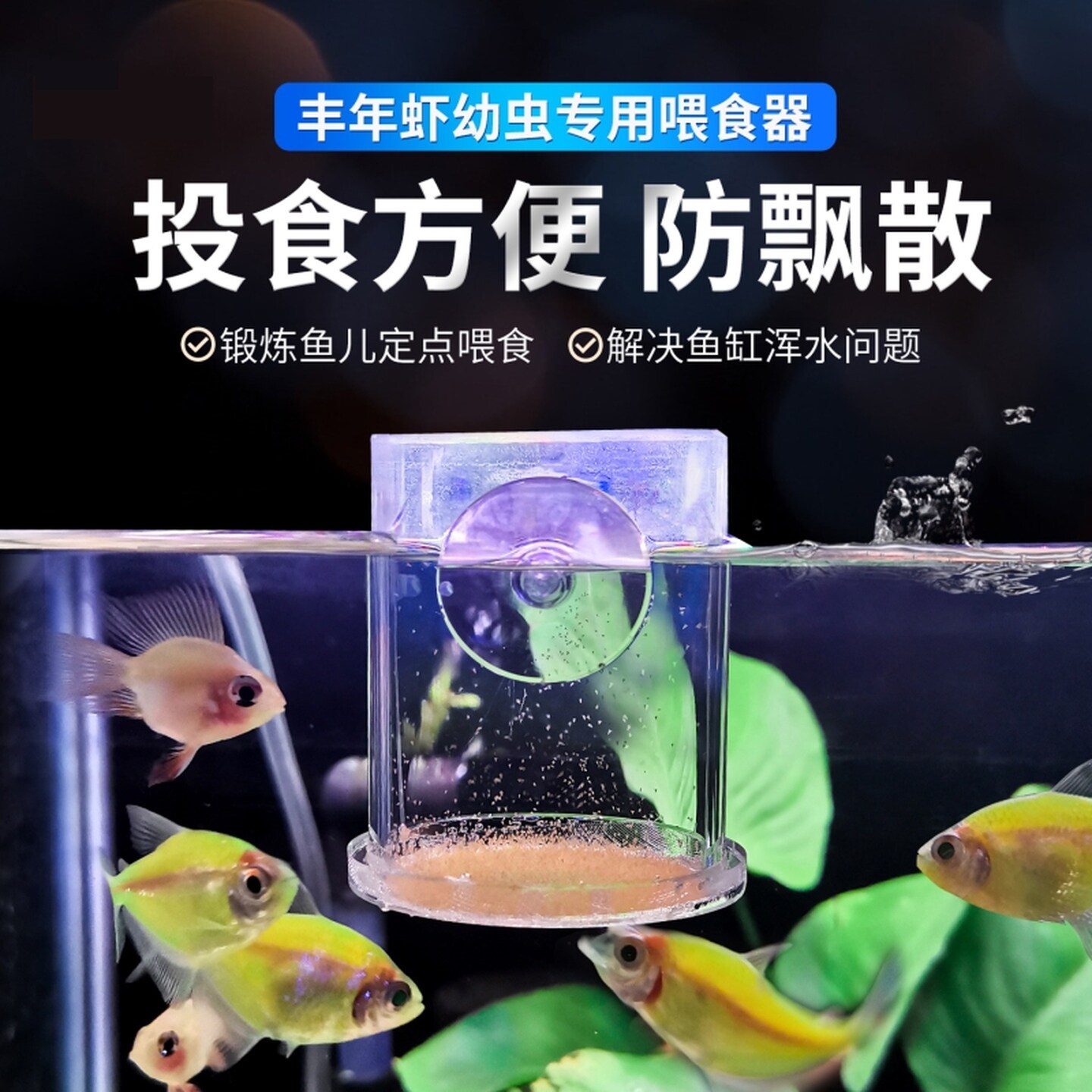 鱼食投喂器亚克力丰年虾喂食小鱼孔雀鱼喂鱼管卤幼虫专用喂食圈杯