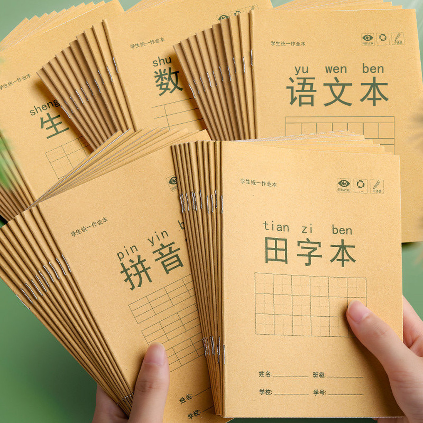 九格田字格幼儿园写字本米黄纸张拼音本英语数学语文学习文具本子