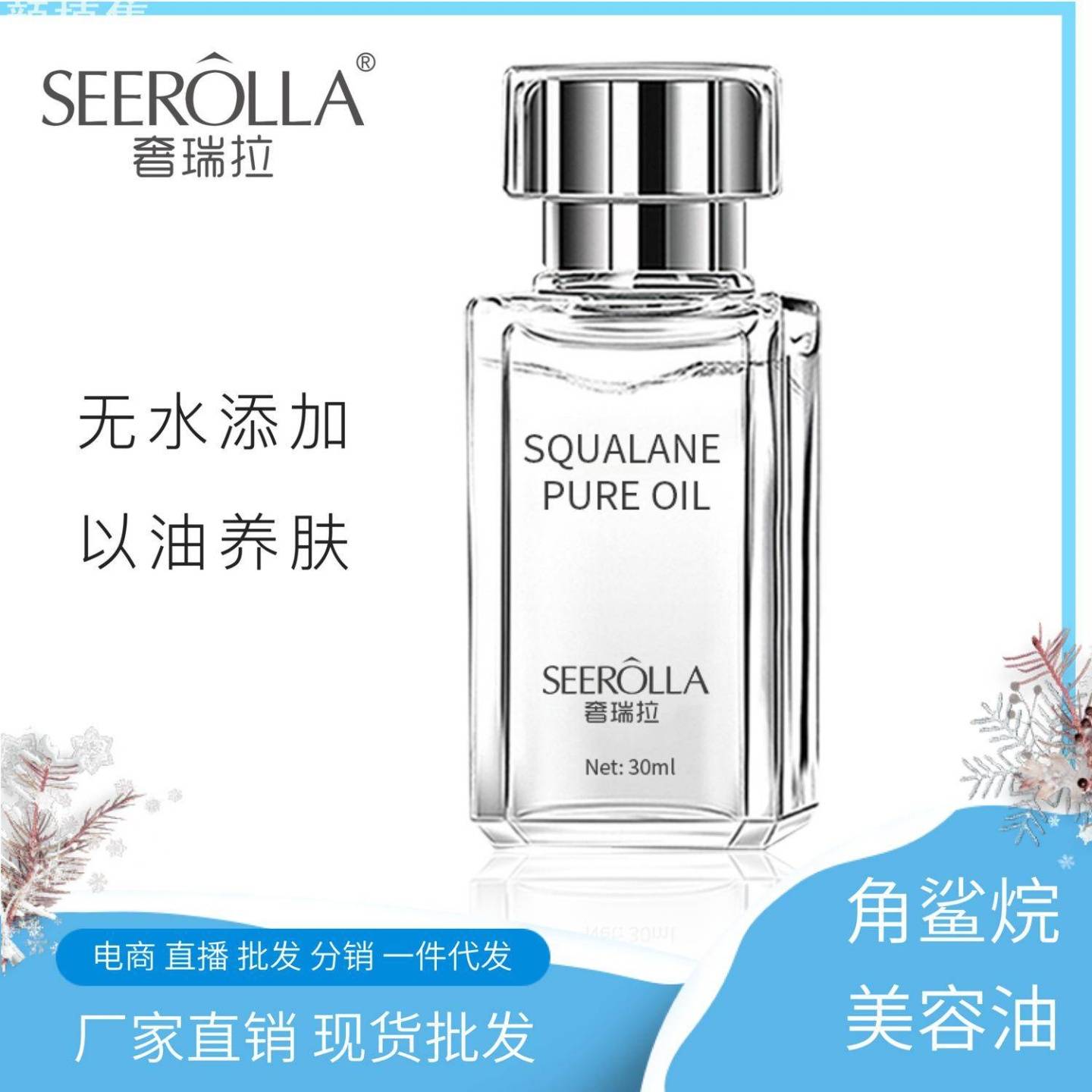 角鲨烷美容油脆弱敏感肌面部修护