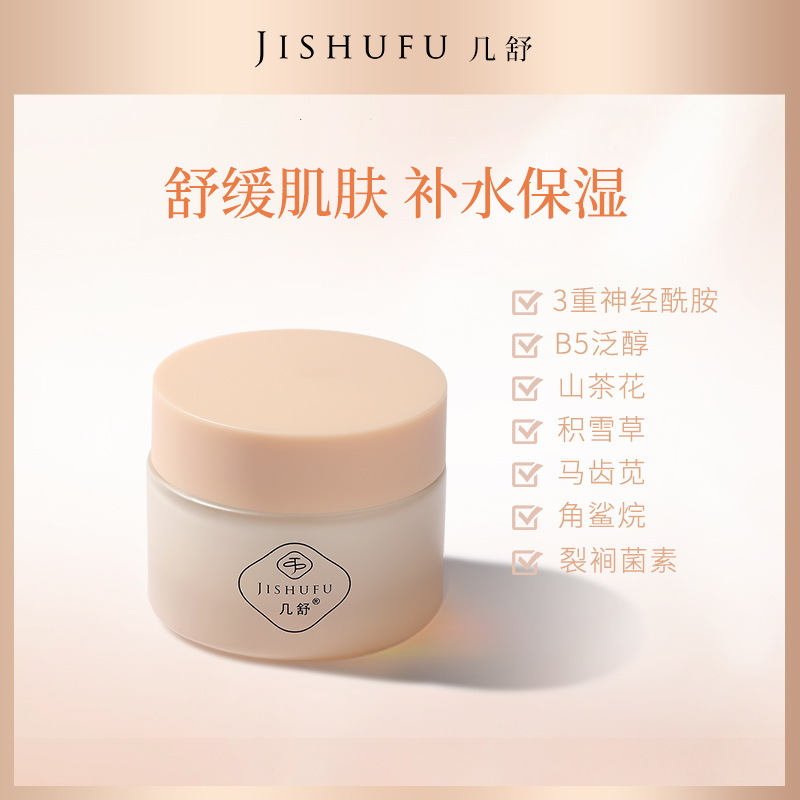 T几舒山茶花神经酰胺【面霜】