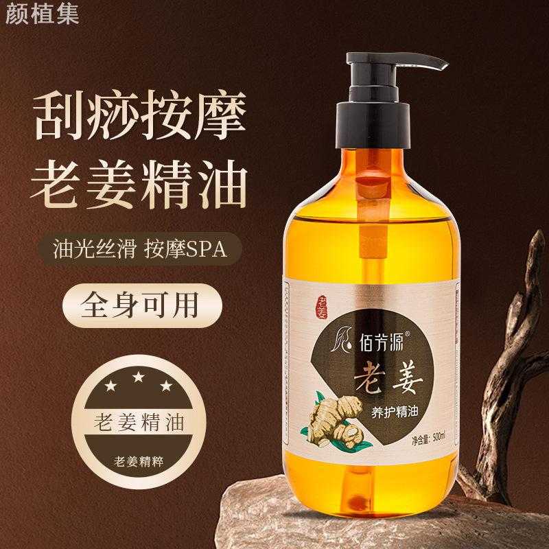 老姜艾草全身按摩精油发热面部