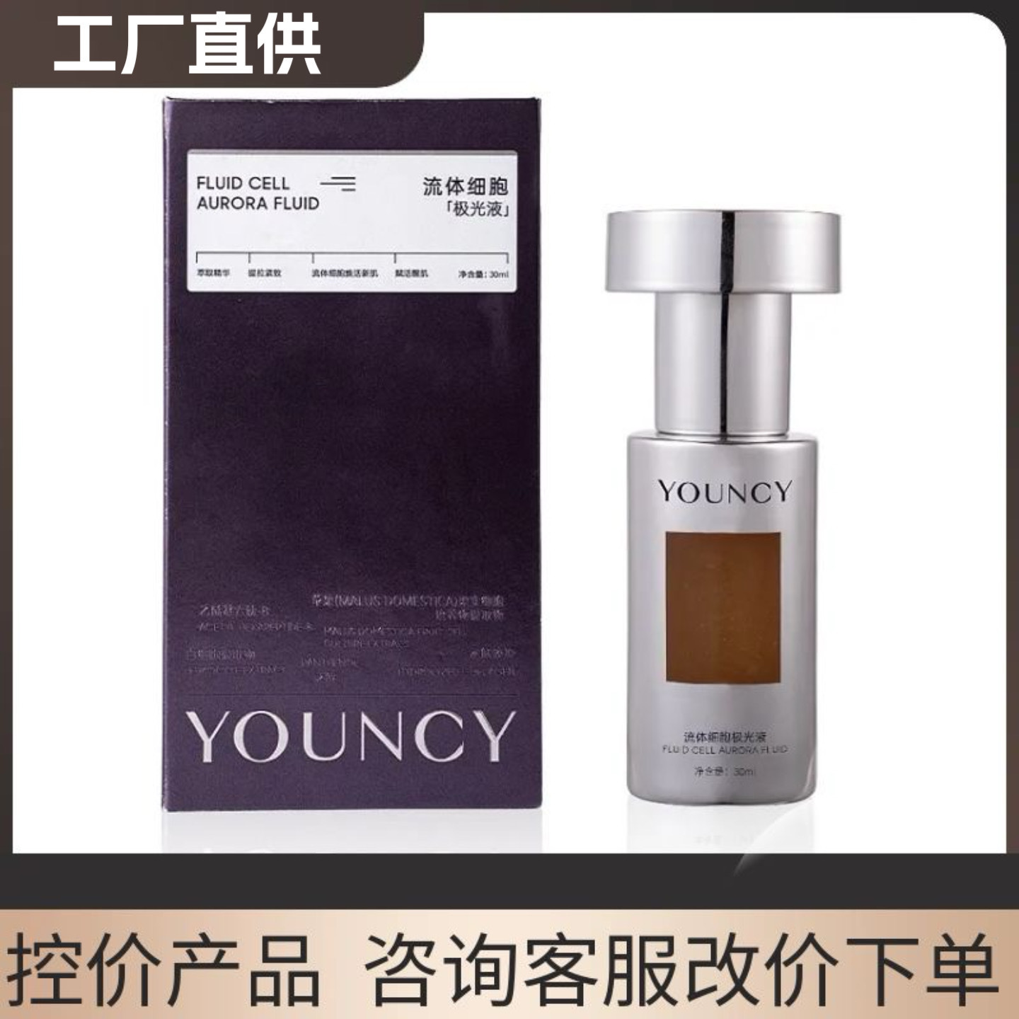 云锦熙YOUNCY流体细胞极光液抗皱