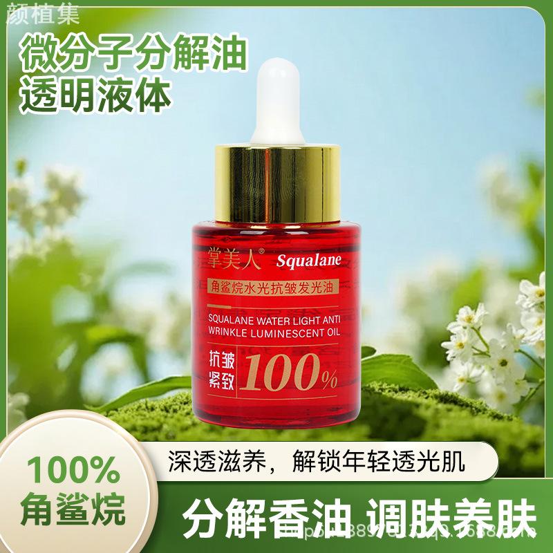 100%角鲨烷美容油修护屏障淡化