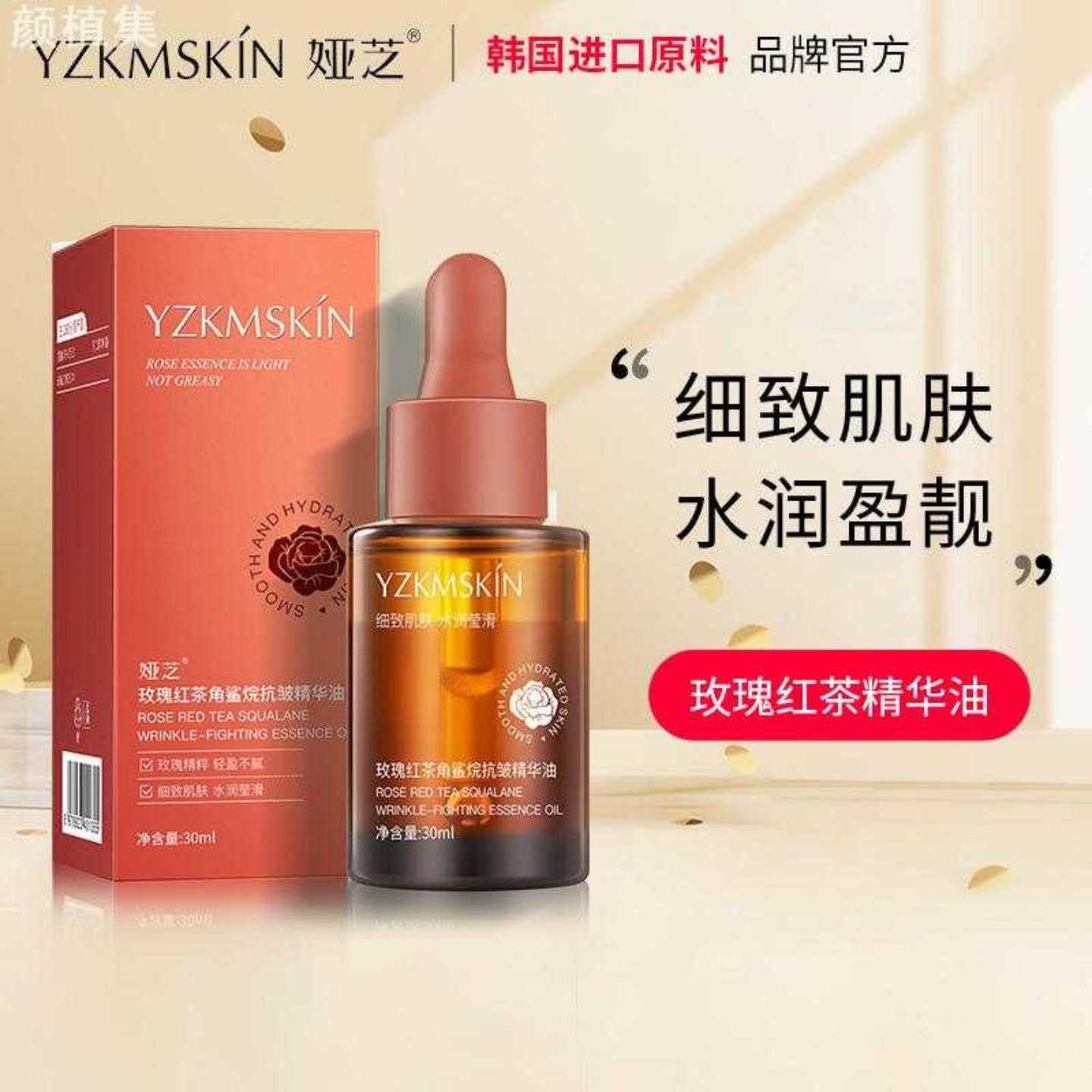 娅芝玫瑰红茶角鲨烷精华油面部