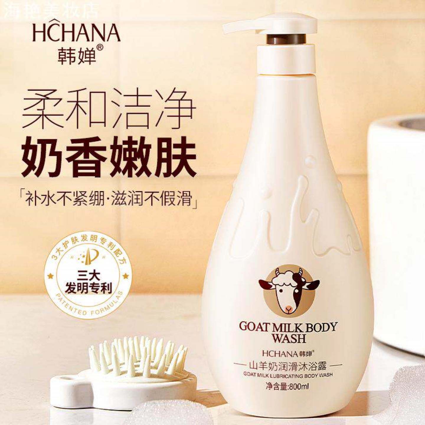 韩婵山羊奶润滑沐浴露800ml柔和