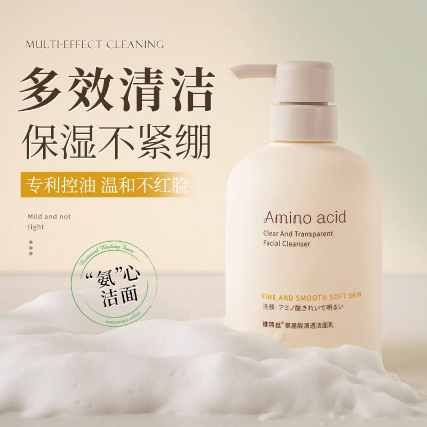 维特丝氨基酸洗面奶温和清洁毛孔