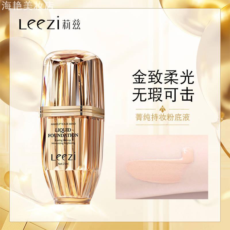 莉兹菁纯持妆粉底液不沾口罩防水