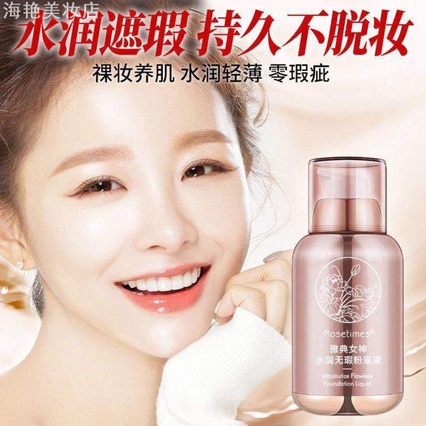 玫瑰时代东方女神水润无暇BB霜