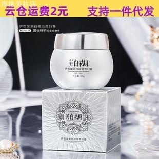 伊思棠美白祛斑贵妇膏淡斑遮瑕膏提亮肤色滋润保湿面霜50ml