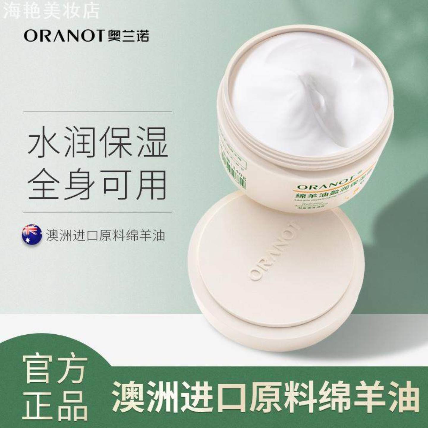 澳洲绵羊油保湿面霜补水润肤露