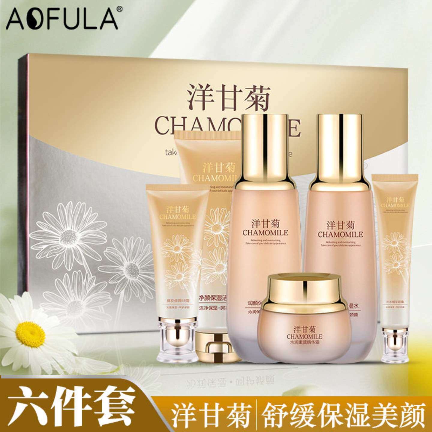 洋甘菊护肤套装六件套舒缓保湿