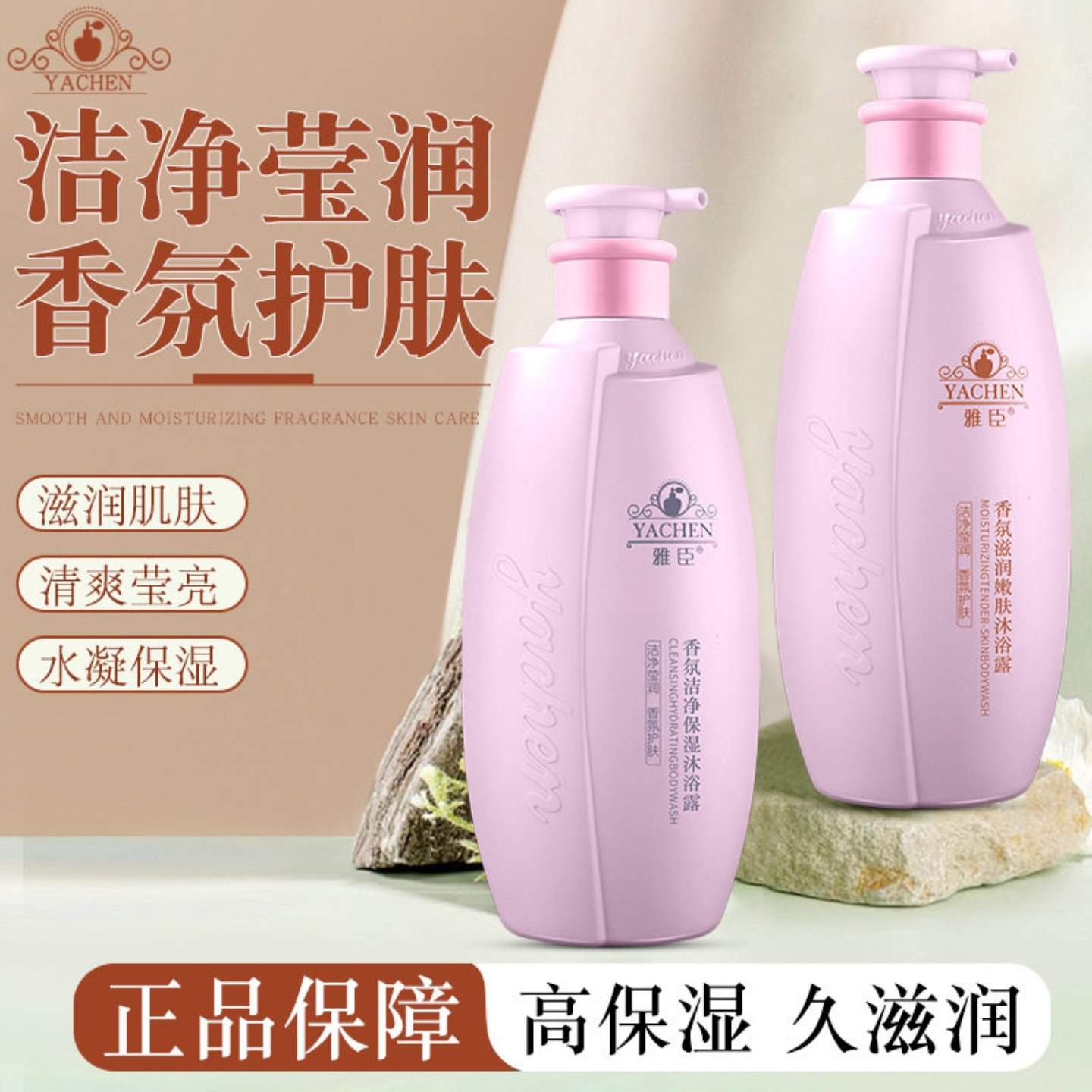 香氛保湿滋润沐浴露持久留香